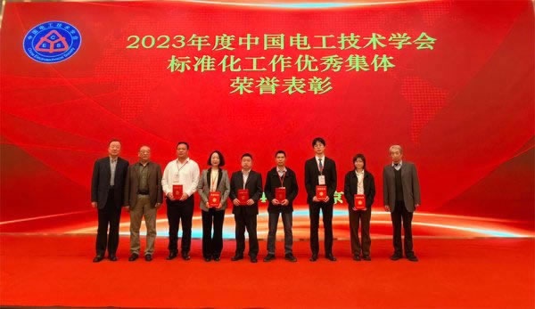 2023年度标准化工作表彰活动在京举行 - 中国电工技术学会